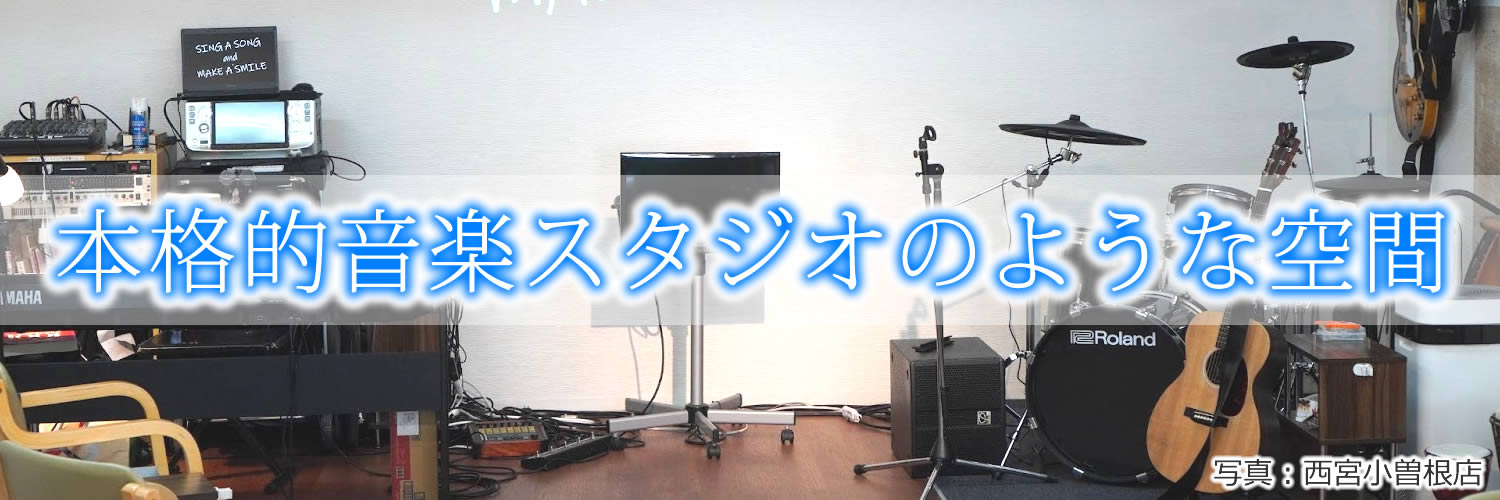 本格的音楽スタジオのような空間